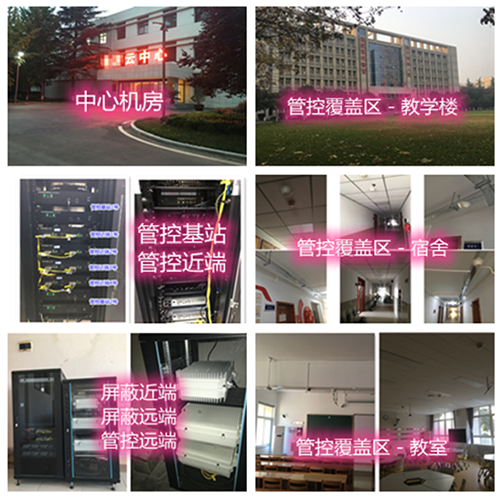  水城某军事院校管控案例（数字信令级）