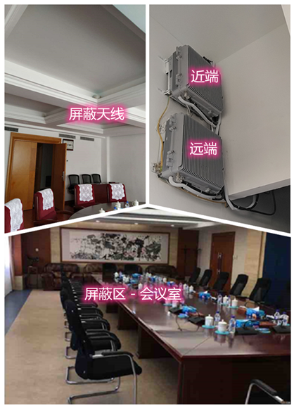  水城某机关单位会议室屏蔽案例（数字信令级）